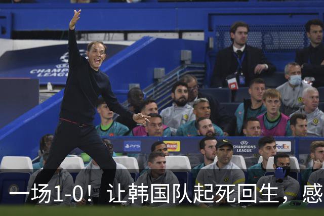 一场1-0！让韩国队起死回生，感谢西班牙救场，一度被坑4次，有望以第8晋级