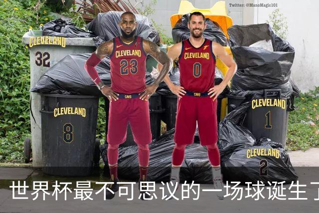 世界杯最不可思议的一场球诞生了