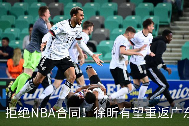 拒绝NBA合同！徐昕有望重返广东队，杜锋惨遭重大打击！