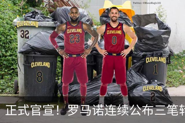 正式官宣！罗马诺连续公布三笔转会，马竞、切尔西、热刺均敲定新援