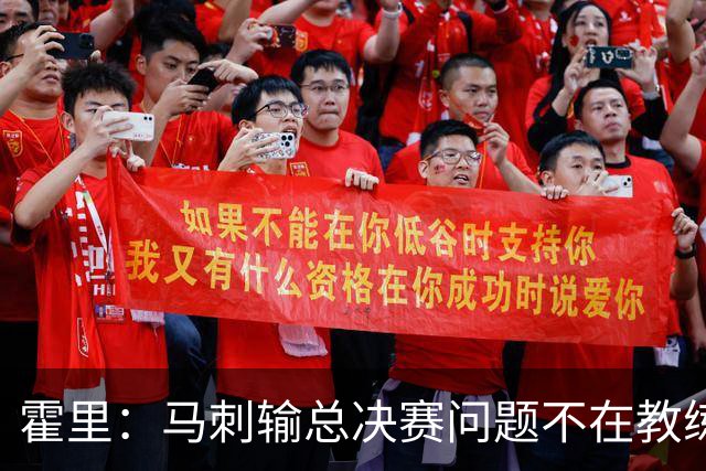 霍里：马刺输总决赛问题不在教练 击败雷霆球员像耗尽了所有能量